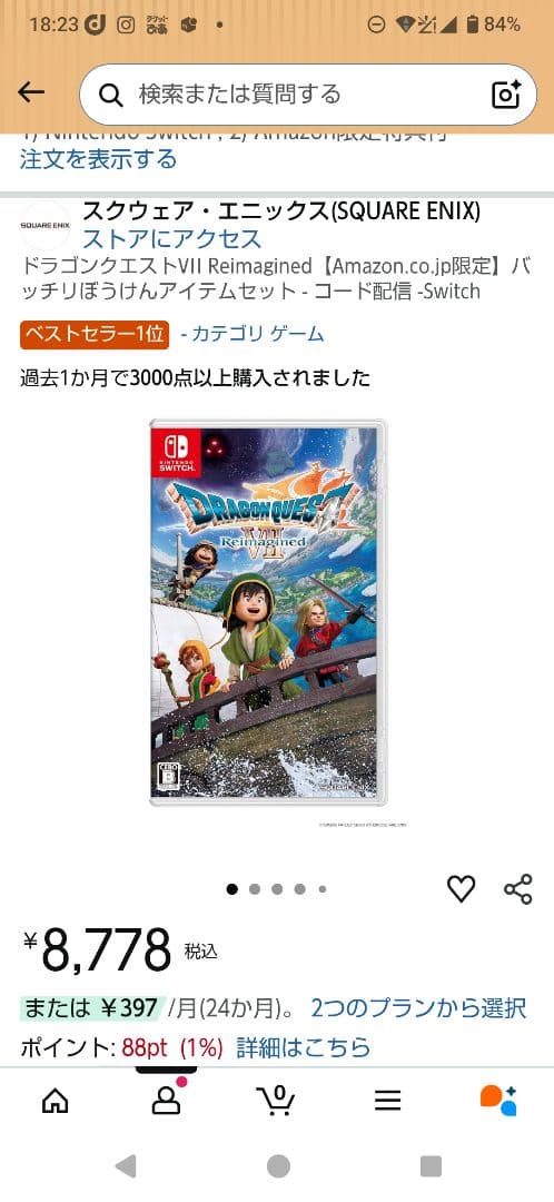 ドラゴンクエストVII Reimagined Switch　Amazon限定
