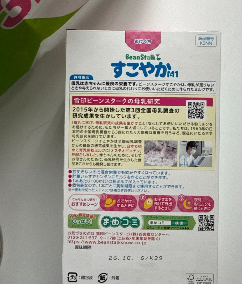 BeanStalk すこやか M1 3缶 + すこやかM1 スティック18本