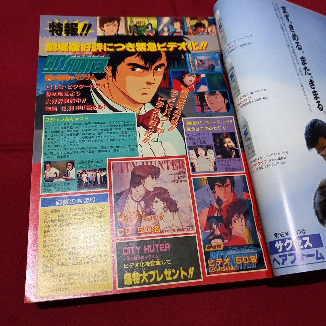【当時物美品】週刊 少年 ジャンプ 1989年35号 漫画 アニメ