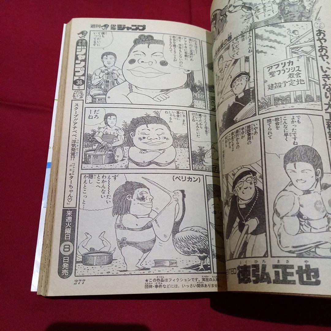 【当時物美品】週刊 少年 ジャンプ 1989年35号 漫画 アニメ