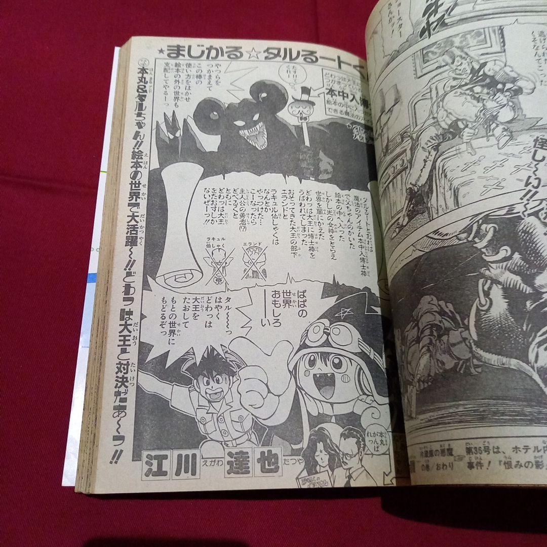 【当時物美品】週刊 少年 ジャンプ 1989年35号 漫画 アニメ