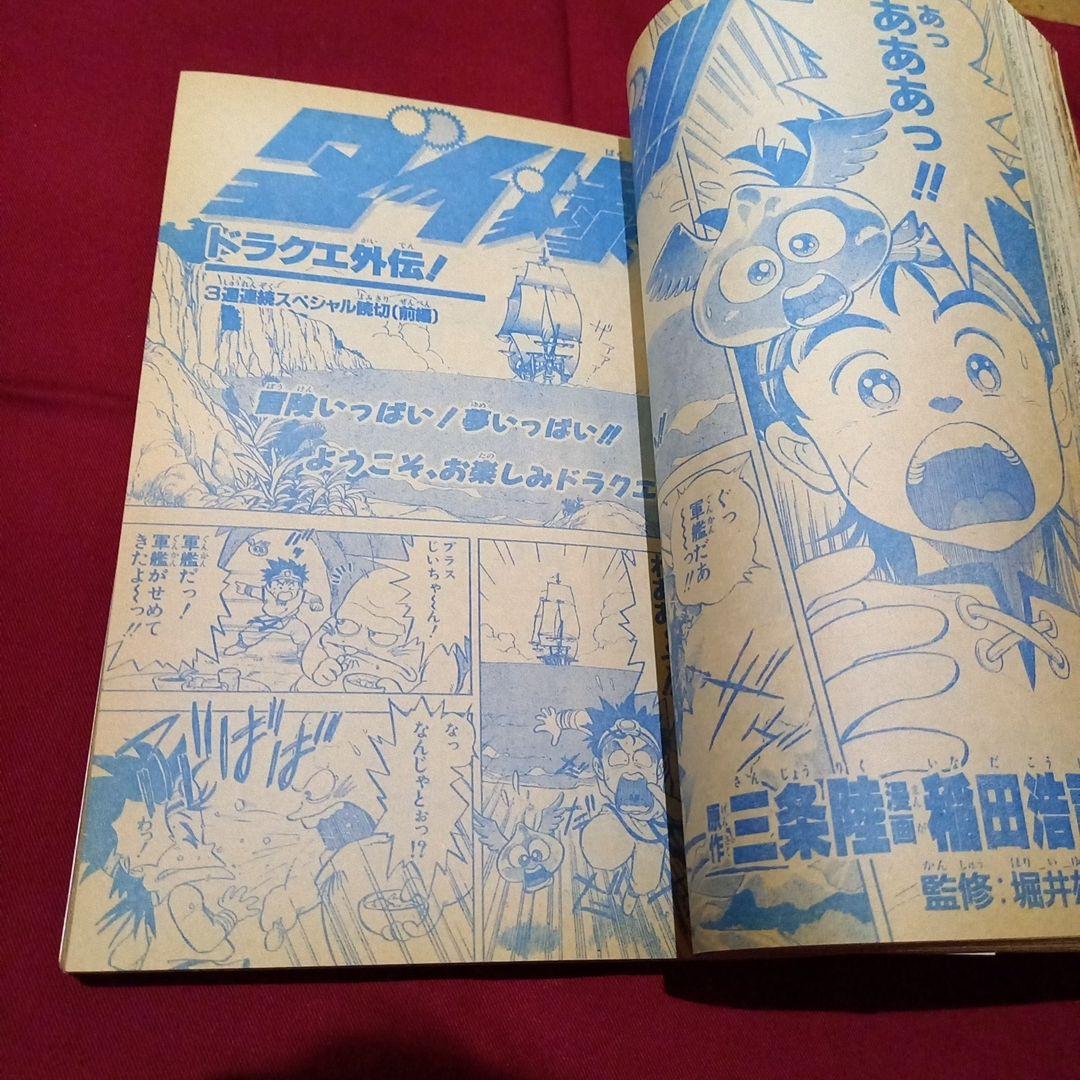 【当時物美品】週刊 少年 ジャンプ 1989年35号 漫画 アニメ