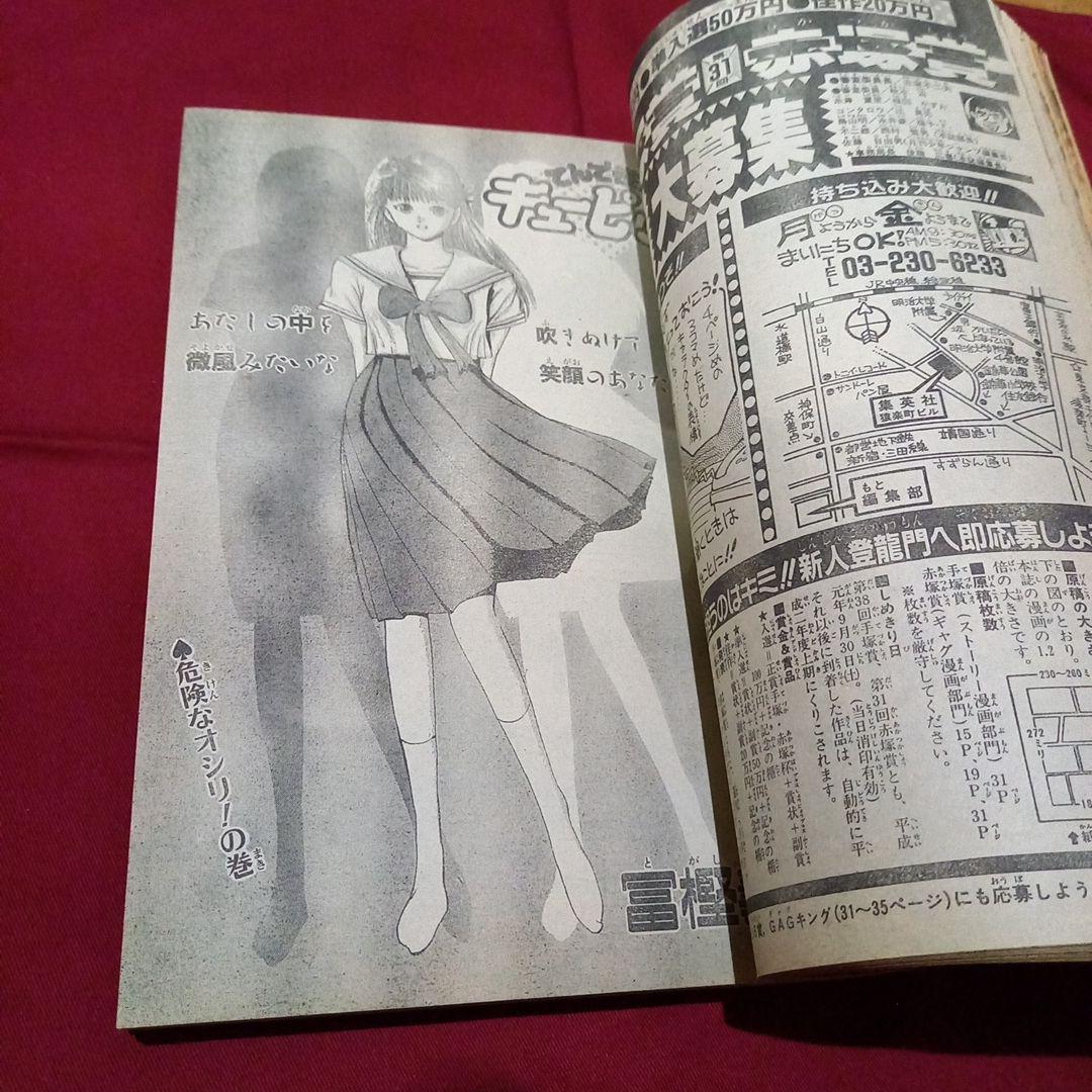 【当時物美品】週刊 少年 ジャンプ 1989年35号 漫画 アニメ