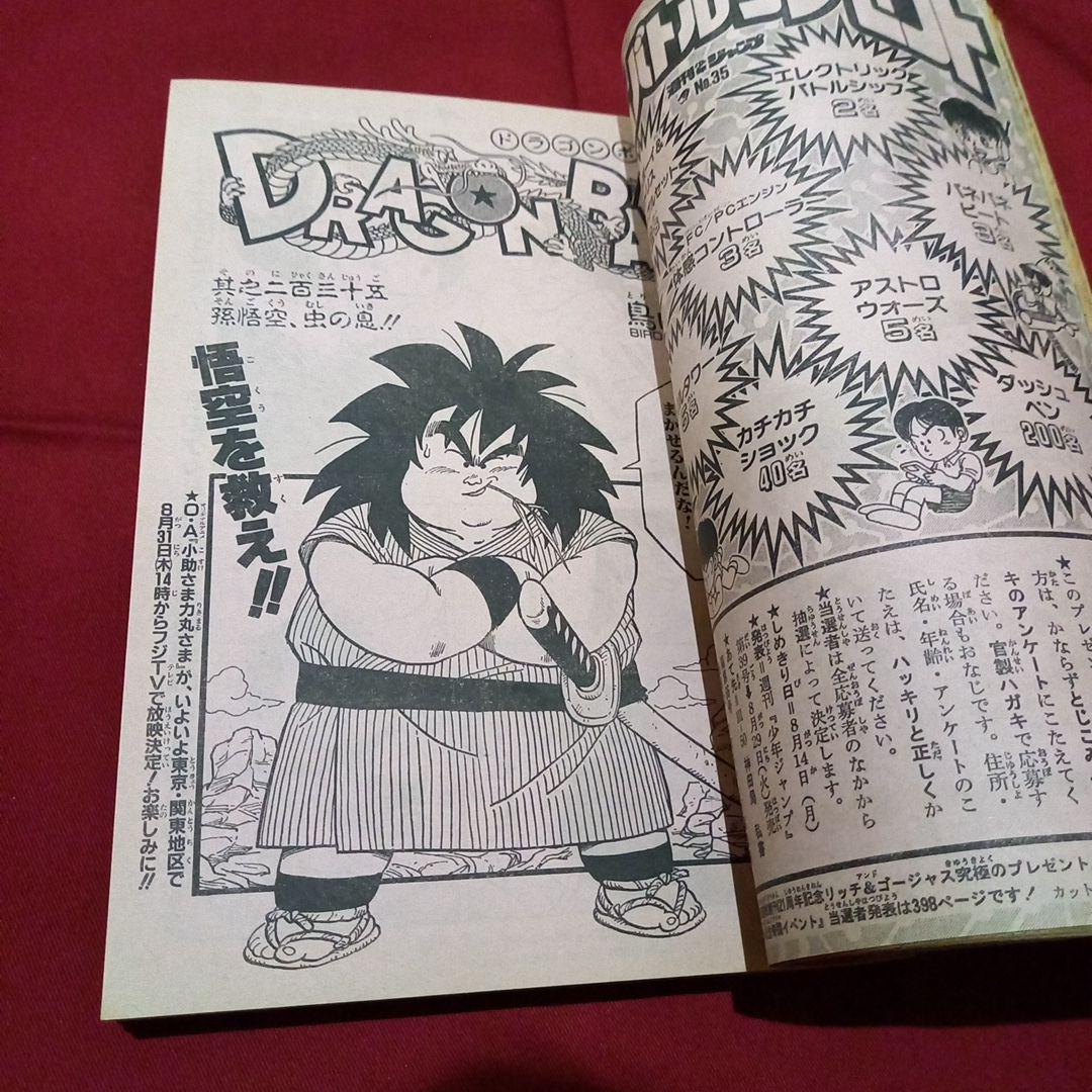【当時物美品】週刊 少年 ジャンプ 1989年35号 漫画 アニメ