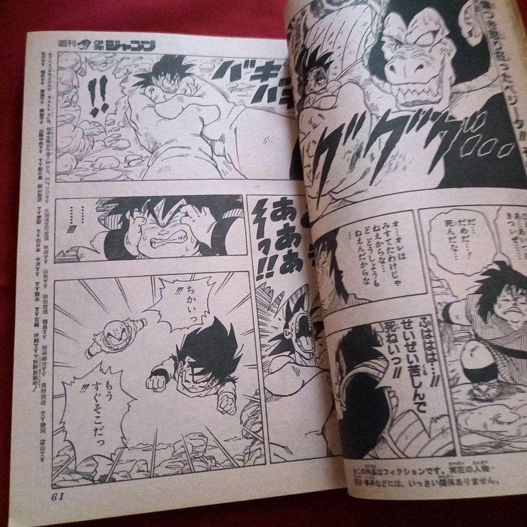 【当時物美品】週刊 少年 ジャンプ 1989年35号 漫画 アニメ