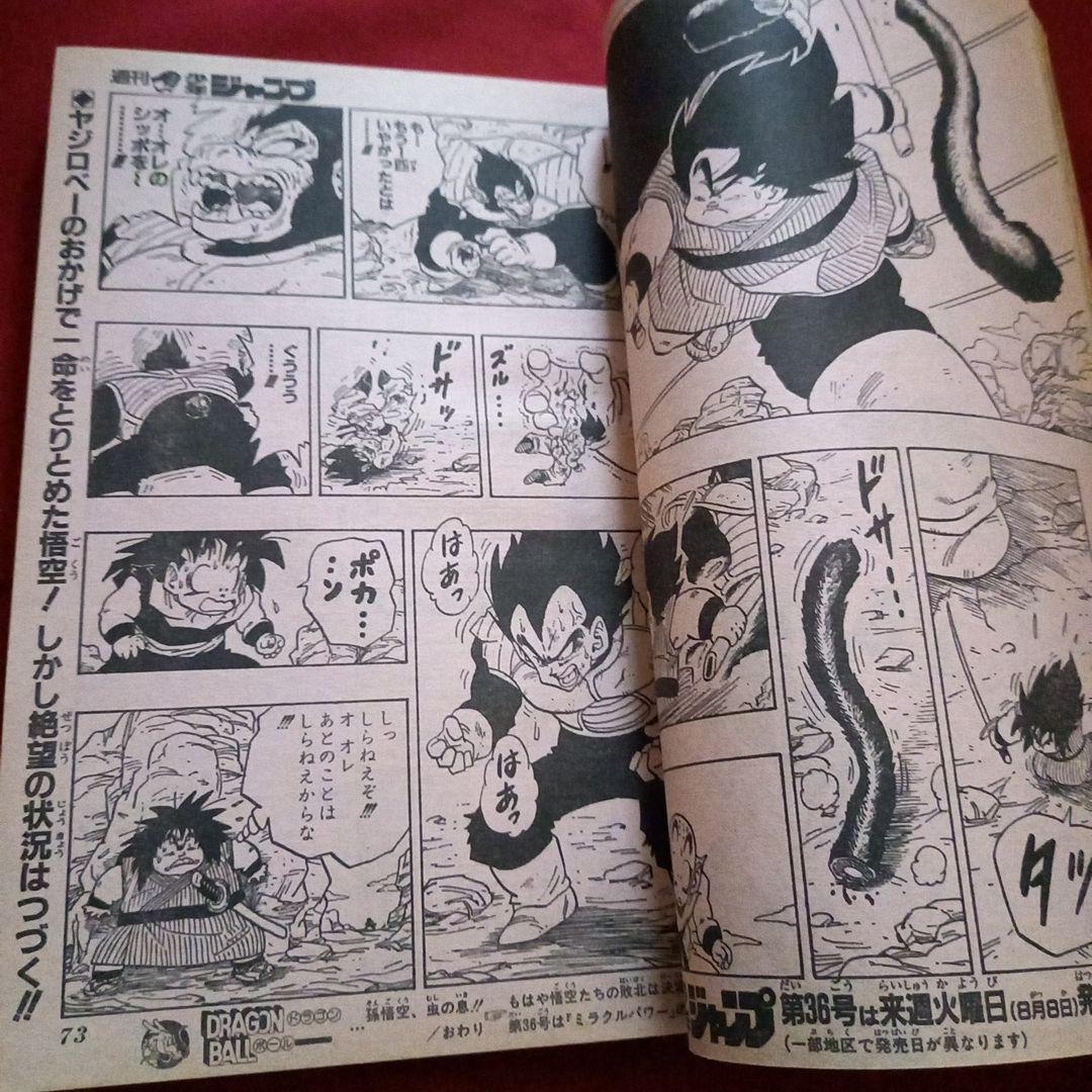 【当時物美品】週刊 少年 ジャンプ 1989年35号 漫画 アニメ