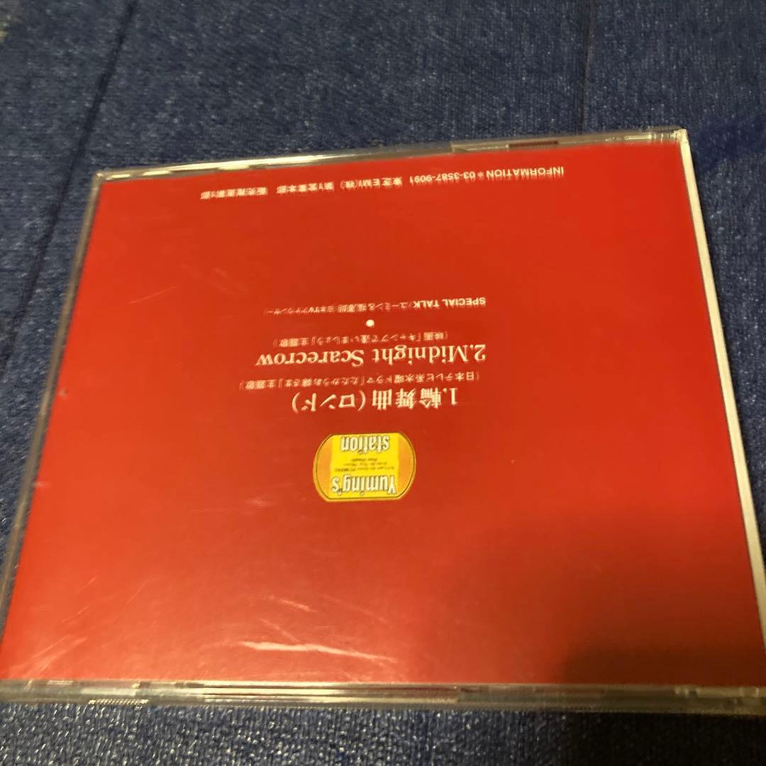 松任谷由実 Yuming's station CD ロンド　プロモ盤　シングル