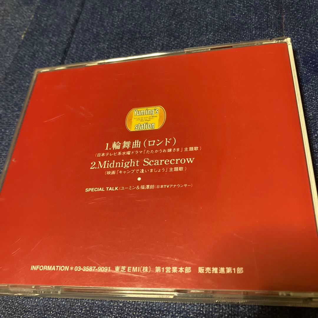 松任谷由実 Yuming's station CD ロンド　プロモ盤　シングル