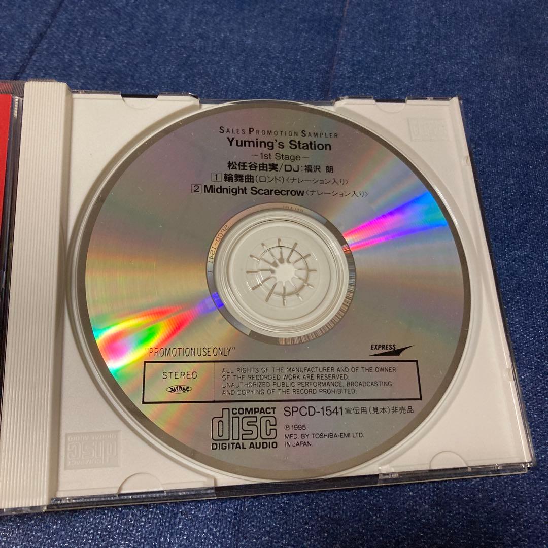 松任谷由実 Yuming's station CD ロンド　プロモ盤　シングル
