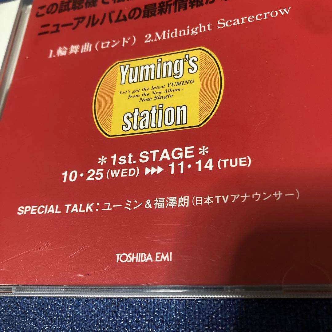 松任谷由実 Yuming's station CD ロンド　プロモ盤　シングル