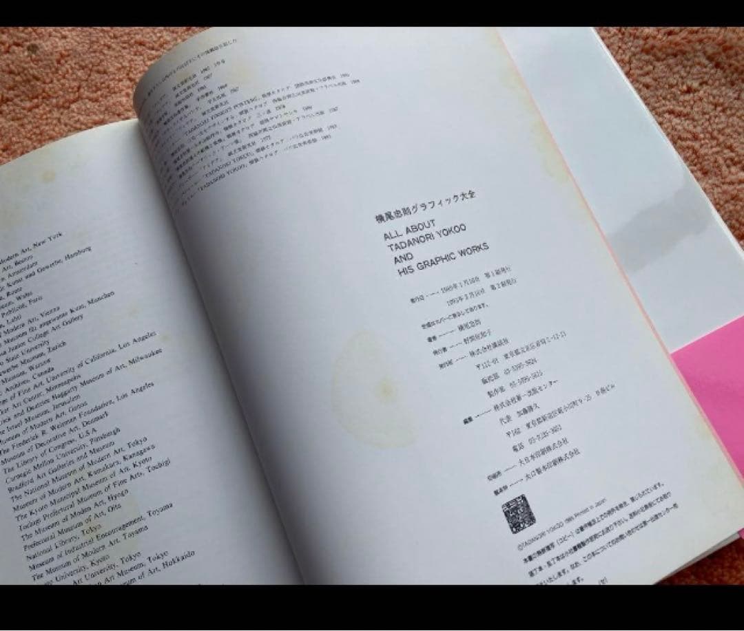 値下げ★美本★横尾忠則グラフィック大全　帯付