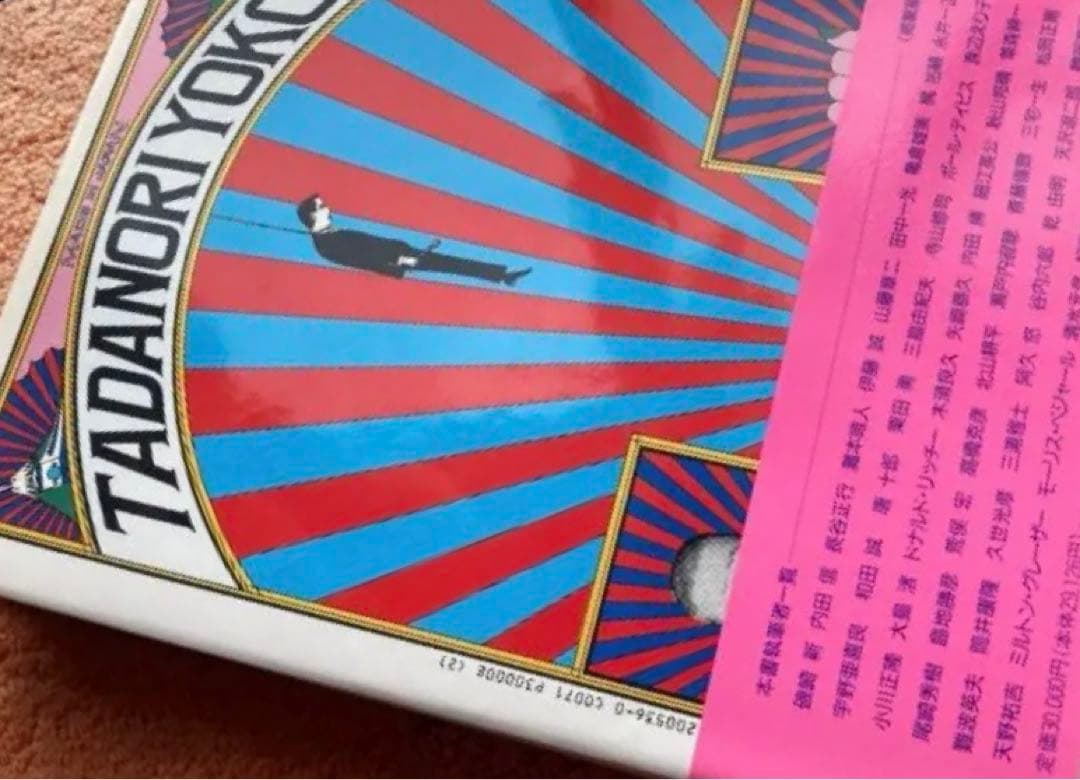 値下げ★美本★横尾忠則グラフィック大全　帯付