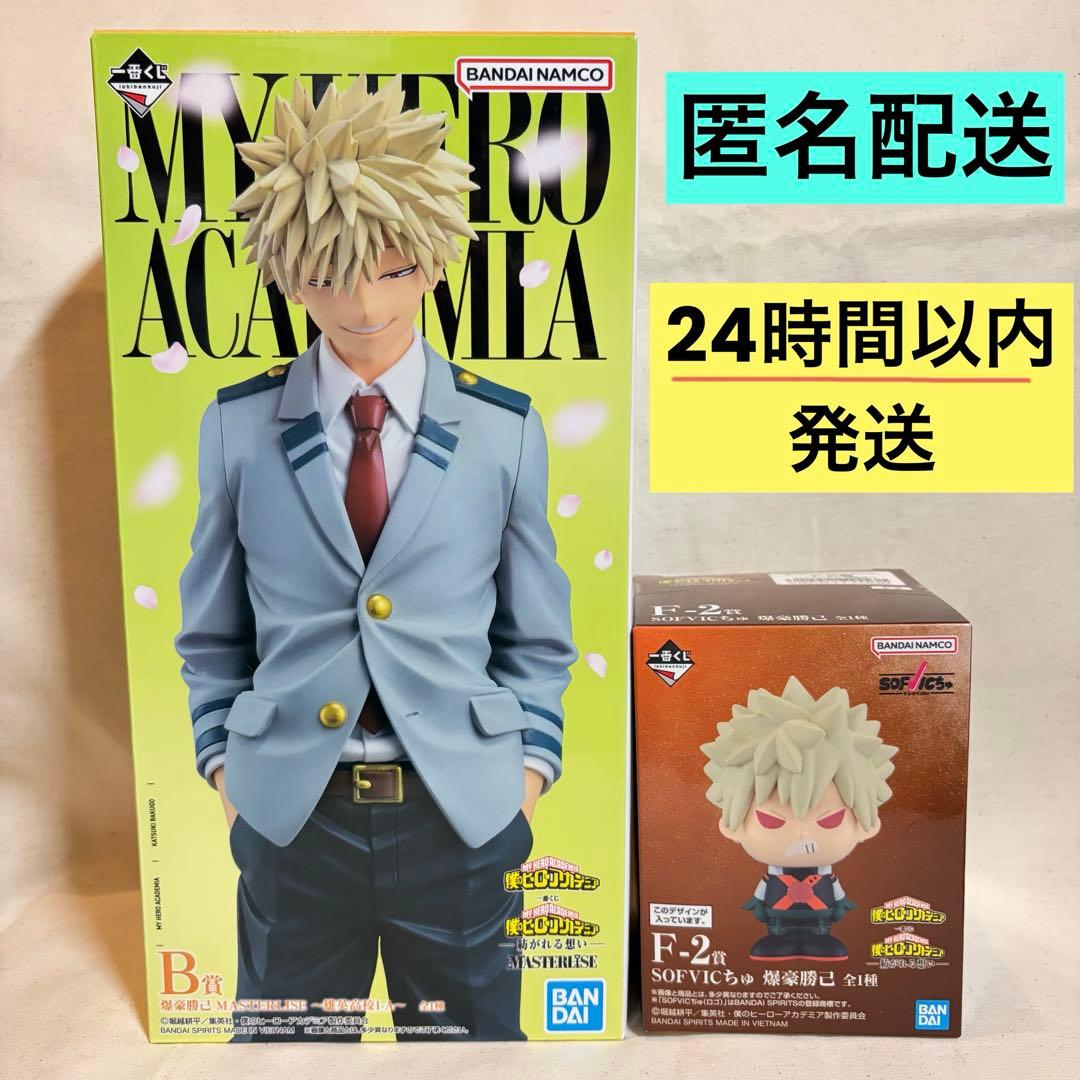僕のヒーローアカデミア　紡がれる想い　B賞　F-2賞　爆豪勝己　一番くじ　セット