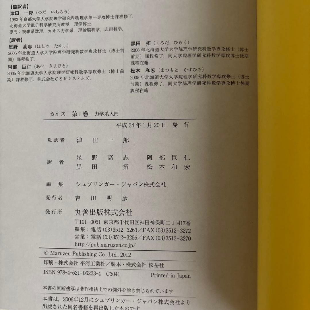 カオス 力学系入門 全3冊セット