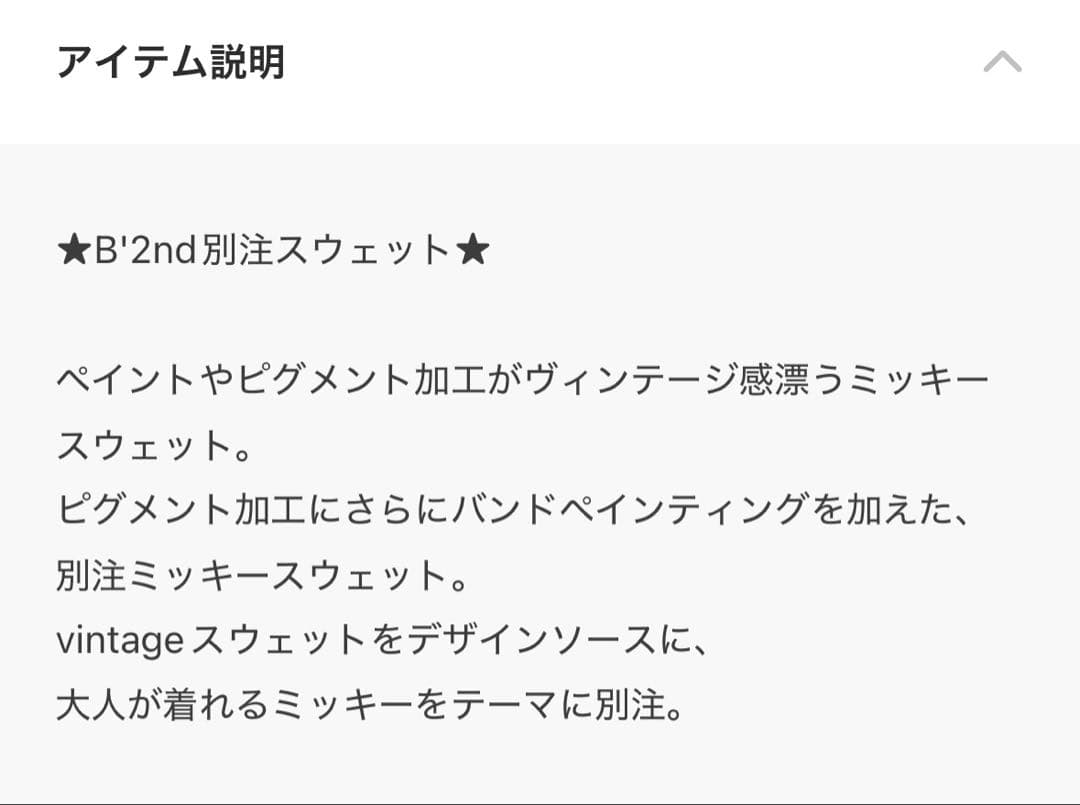 グッドロックスピード　ミッキー　スウェット