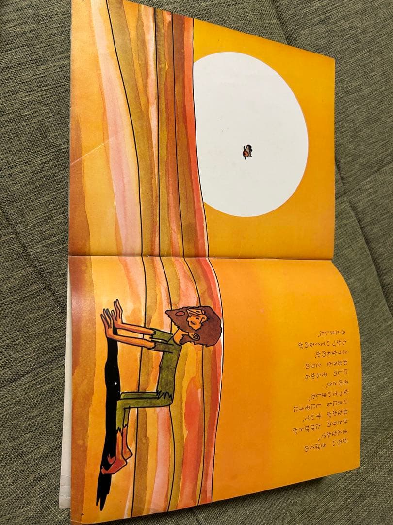 あんぱんまん やなせたかし　キンダーおはなしえほん 初版