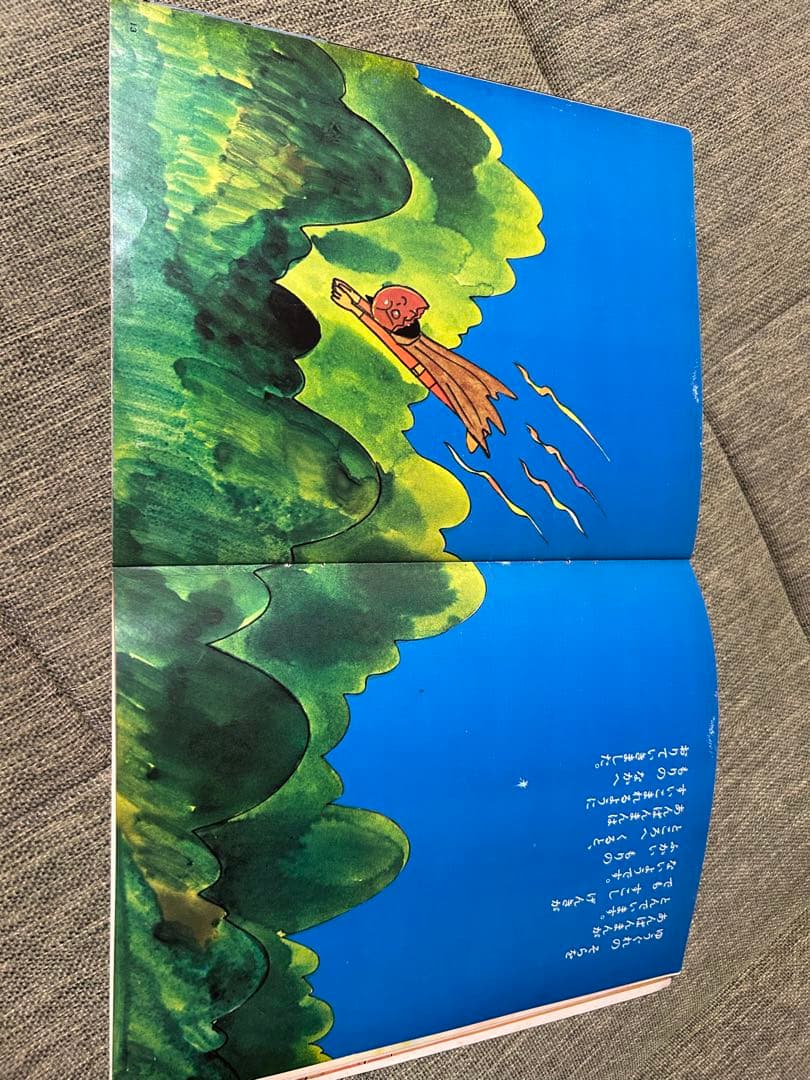 あんぱんまん やなせたかし　キンダーおはなしえほん 初版