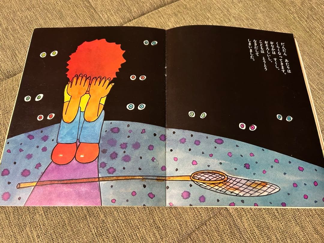 あんぱんまん やなせたかし　キンダーおはなしえほん 初版