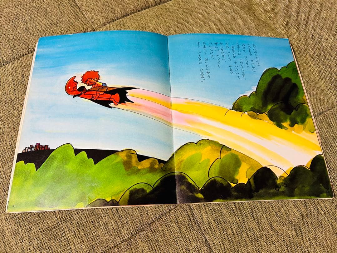 あんぱんまん やなせたかし　キンダーおはなしえほん 初版