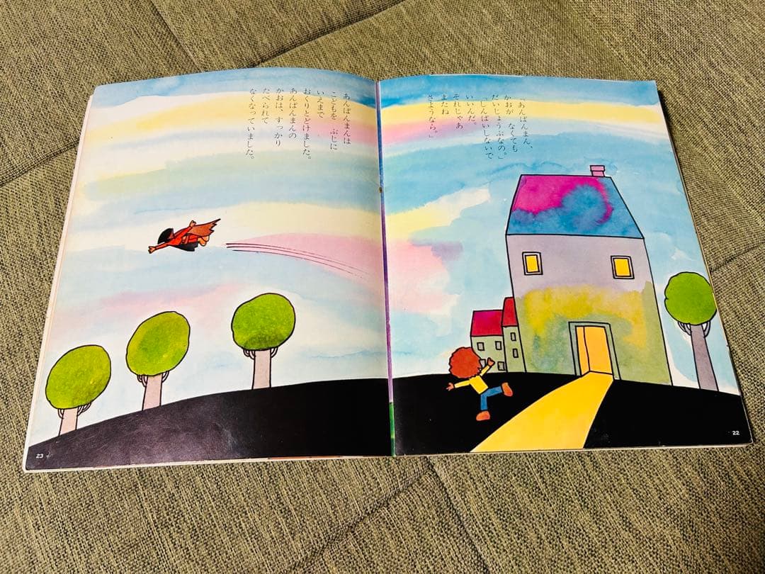 あんぱんまん やなせたかし　キンダーおはなしえほん 初版