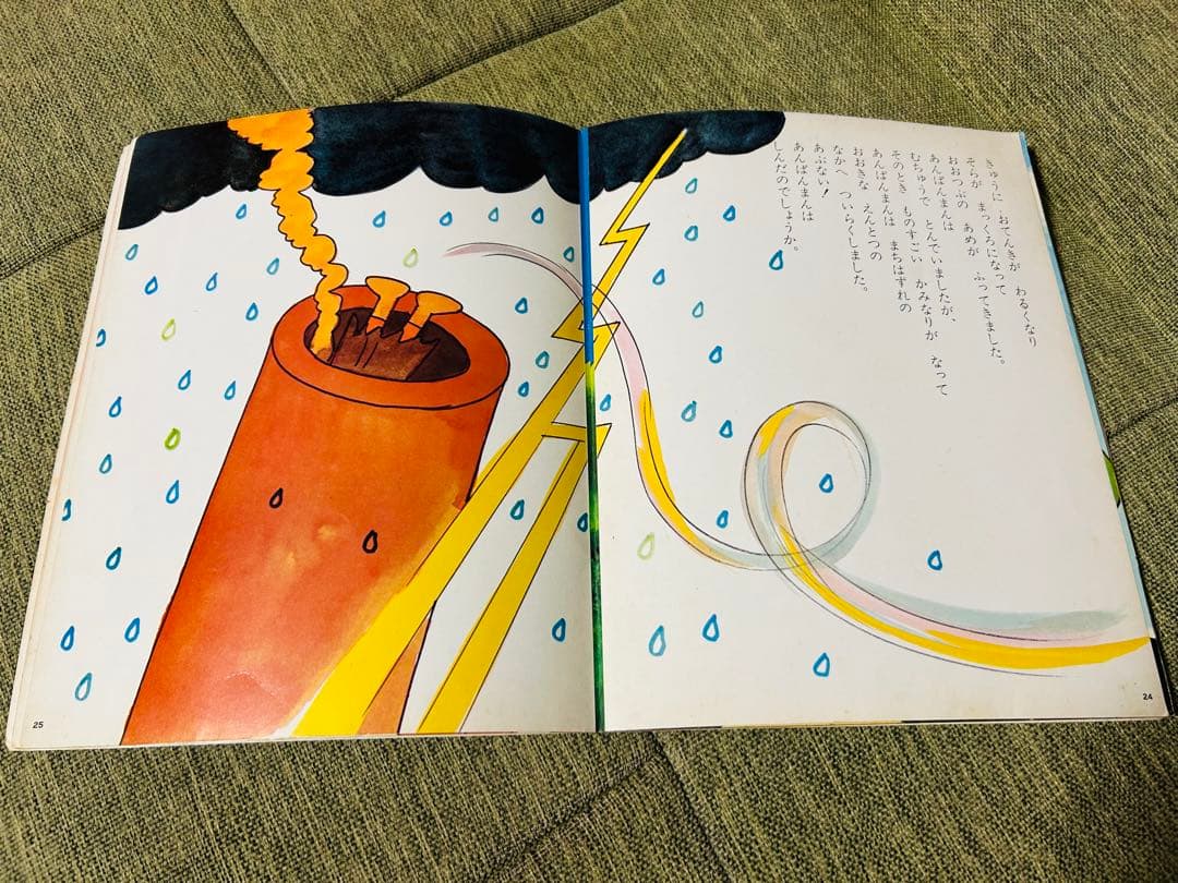 あんぱんまん やなせたかし　キンダーおはなしえほん 初版