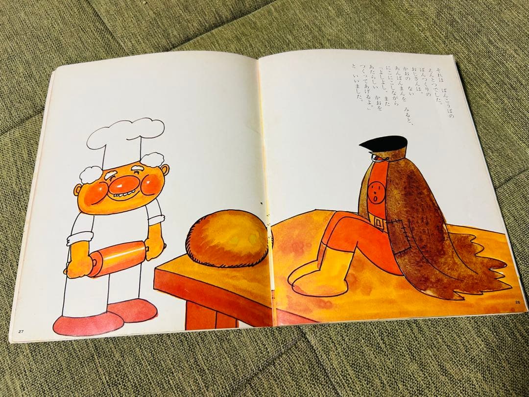 あんぱんまん やなせたかし　キンダーおはなしえほん 初版