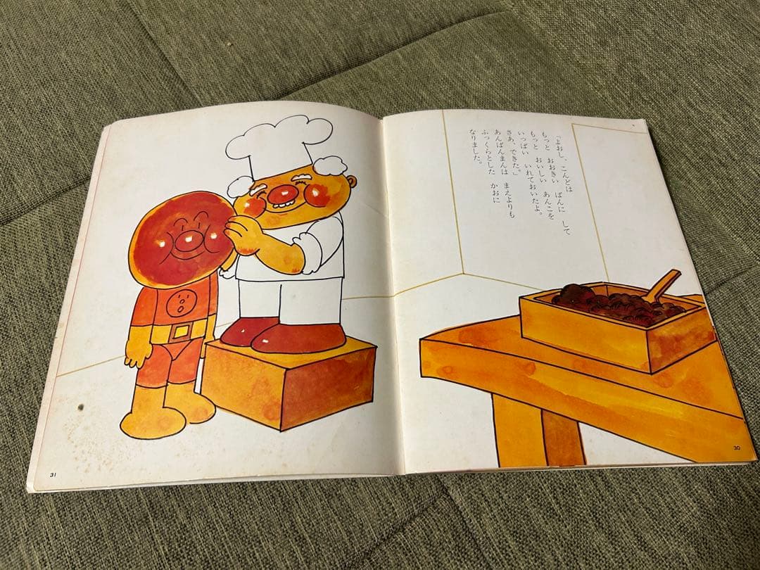 あんぱんまん やなせたかし　キンダーおはなしえほん 初版