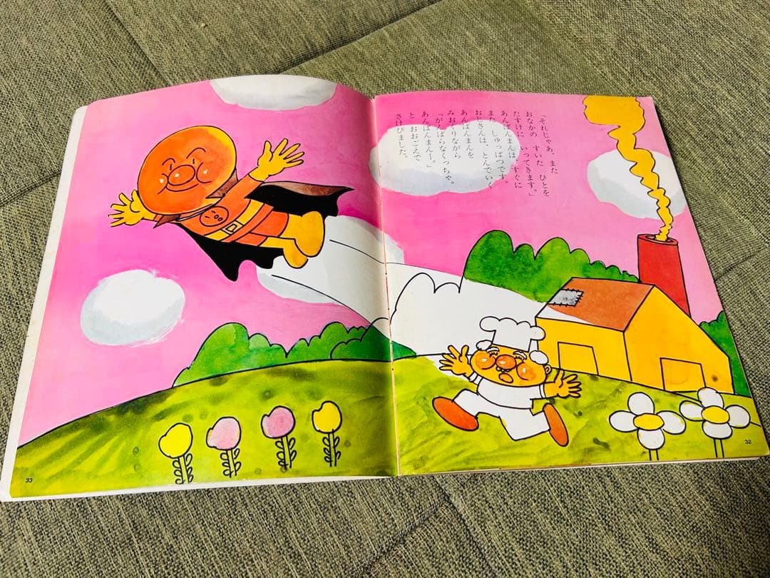あんぱんまん やなせたかし　キンダーおはなしえほん 初版