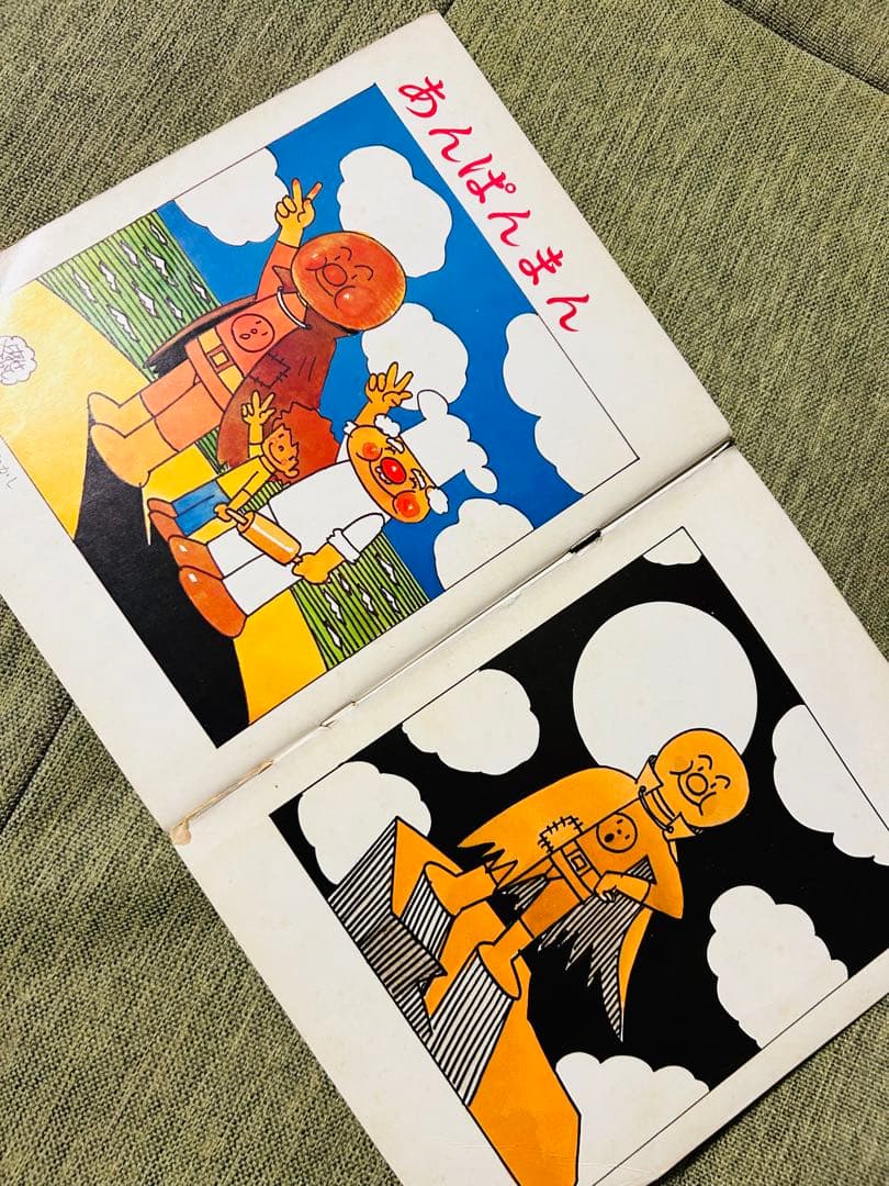 あんぱんまん やなせたかし　キンダーおはなしえほん 初版