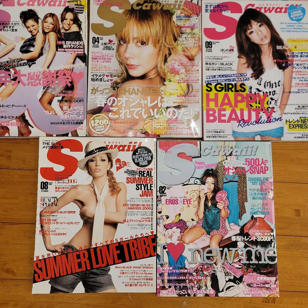 S カワイイ エスカワ cawaii ギャル雑誌 レア