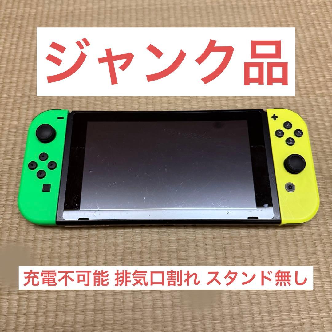 Nintendo Switch 本体 グリーン/イエロー