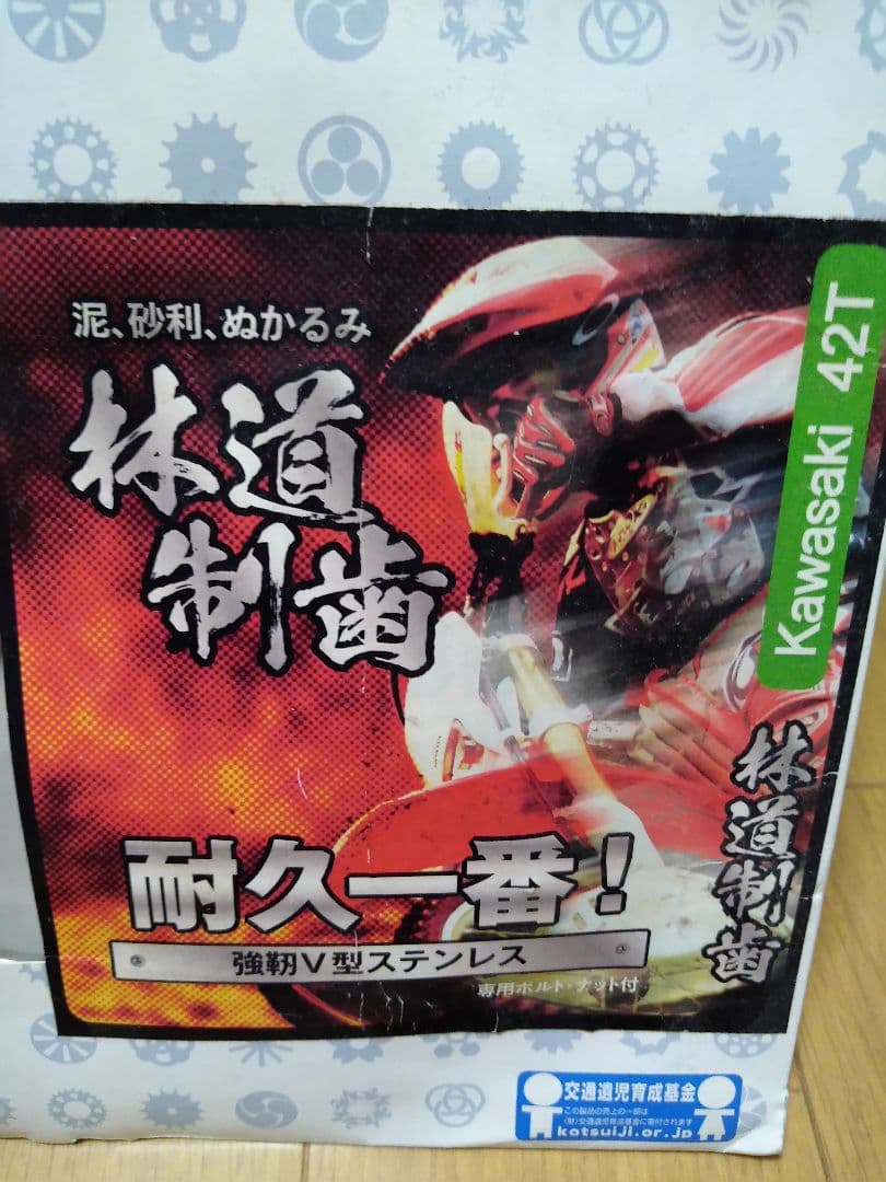 サンスターリアスプロケット 520-42T  3-3619-42