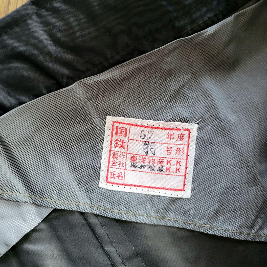 国鉄 制服 ドカジャン 上下セット