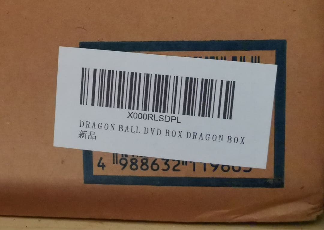 【希少新品 未開封】ドラゴンボール DVDBOX