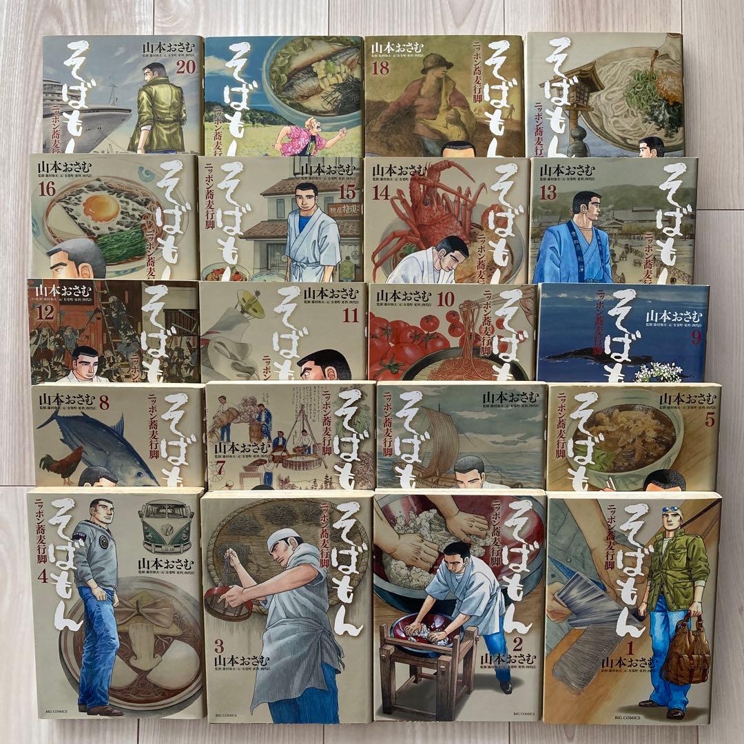 お値下げしました❗️ そばもん 全20巻