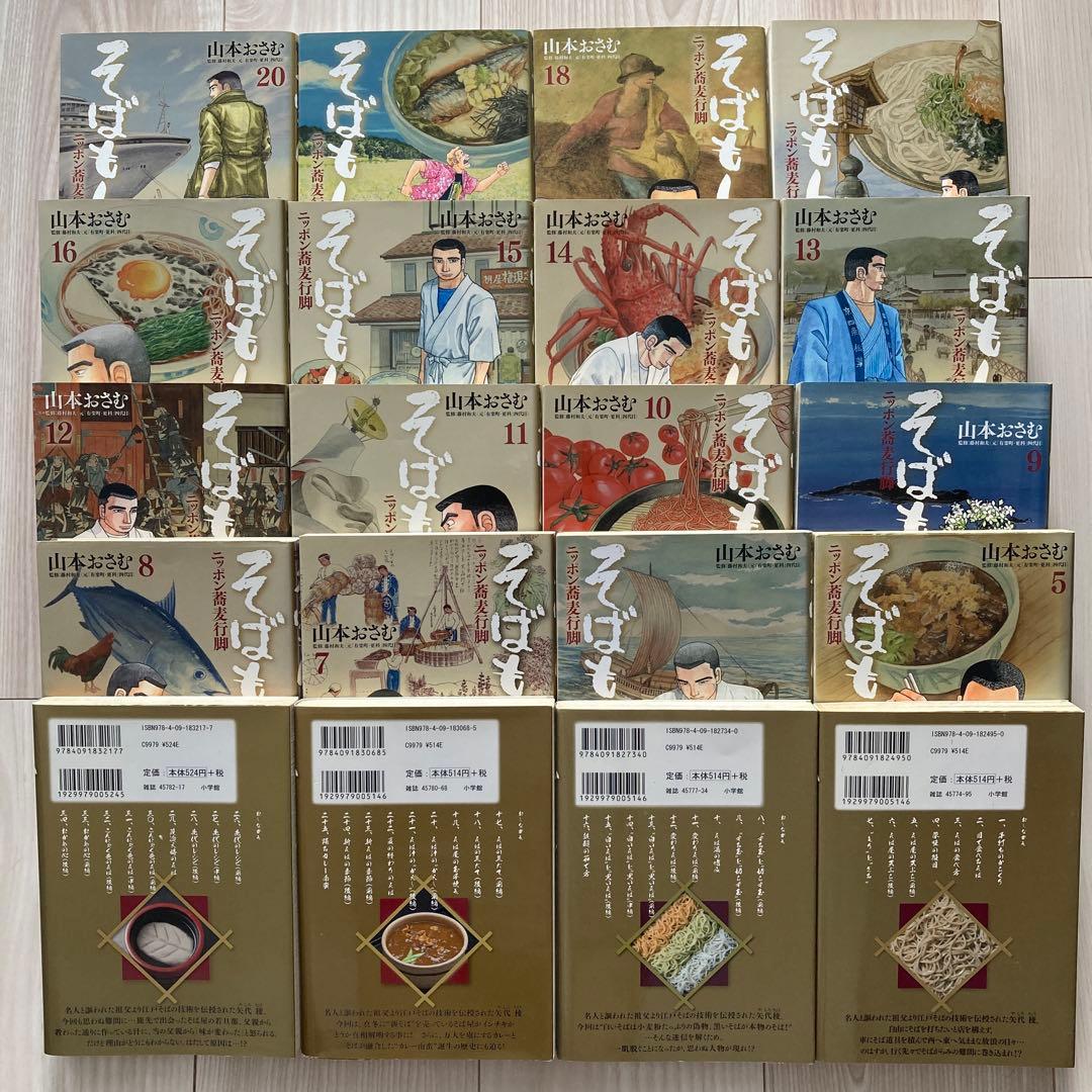 お値下げしました❗️ そばもん 全20巻