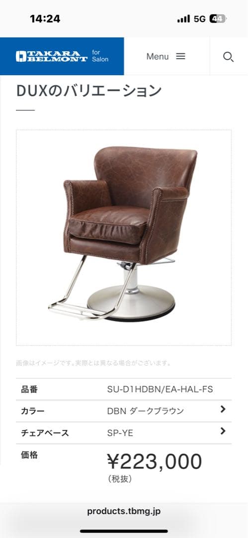 タカラベルモント　halo チェア　DUX 掲載今週末まで