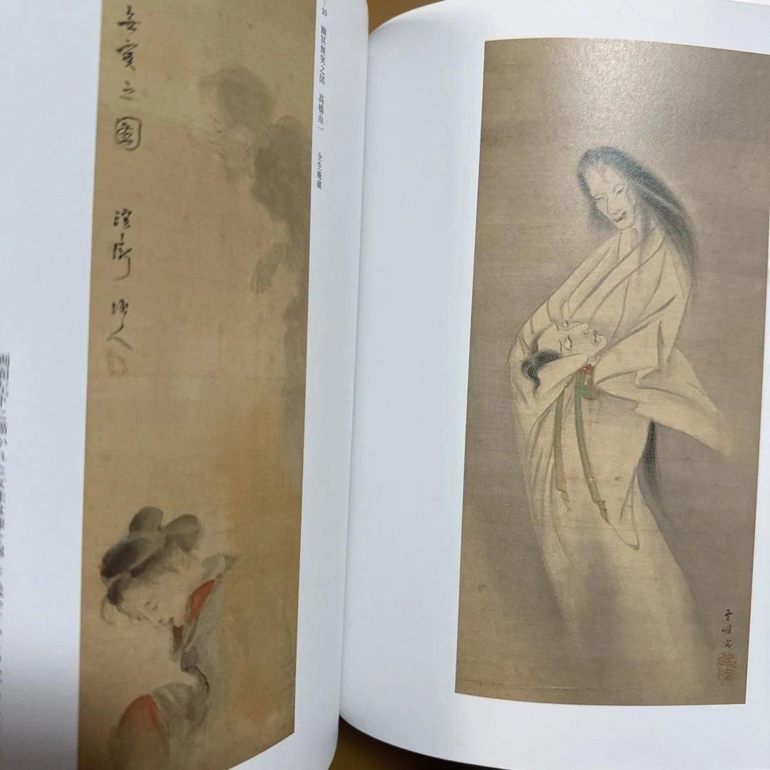 うらめしや〜、冥土のみやげ展