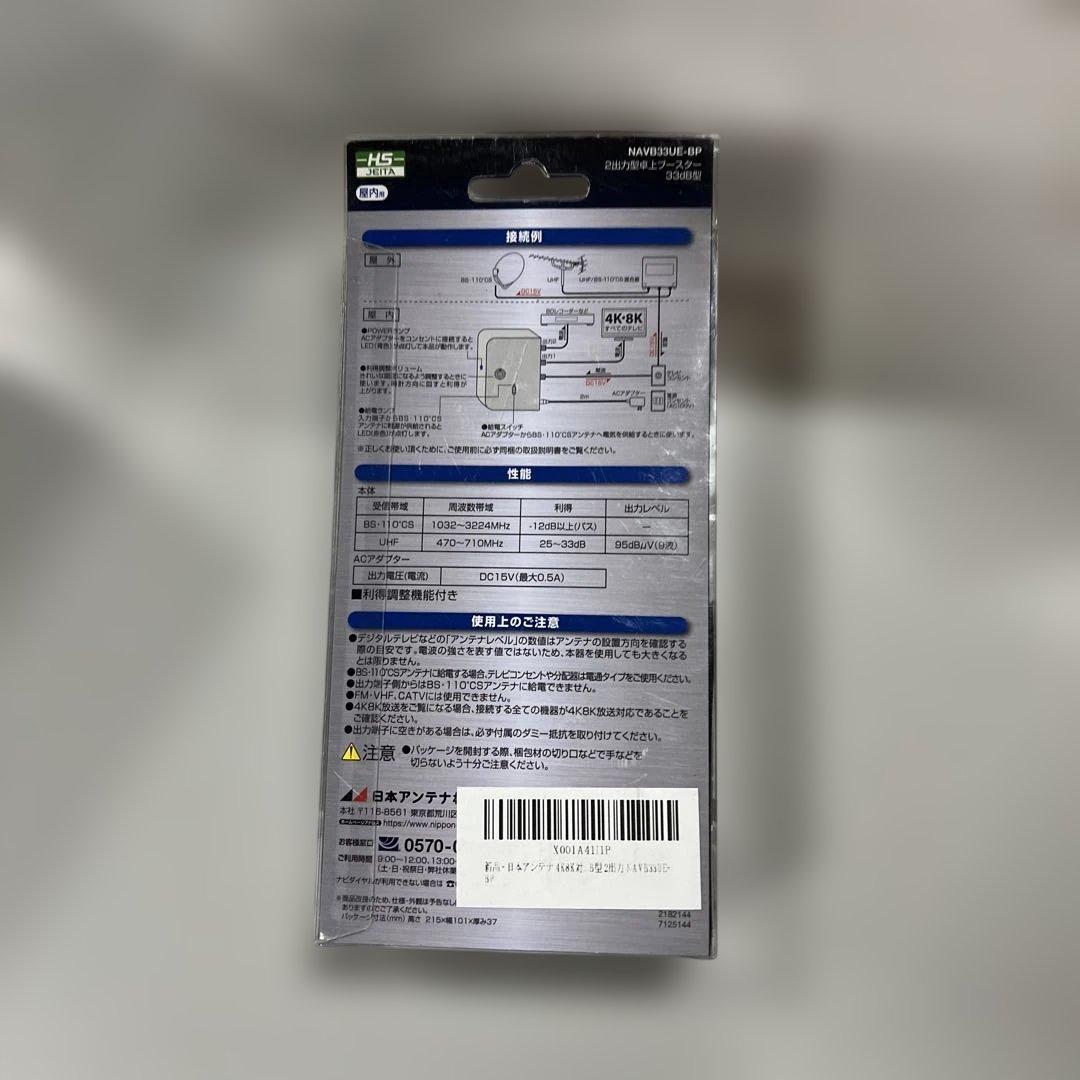 日本アンテナ 4K8K対応 卓上型ブースター 地デジ増幅 33ｄB型 2出力