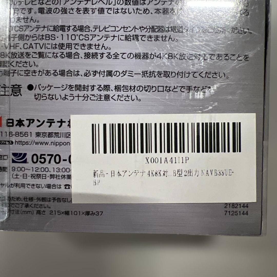 日本アンテナ 4K8K対応 卓上型ブースター 地デジ増幅 33ｄB型 2出力