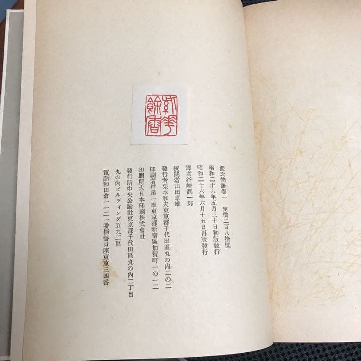 古書　源氏物語　巻一〜巻十二　十二冊　　訳者　谷崎潤一郎　校閲　山田孝雄