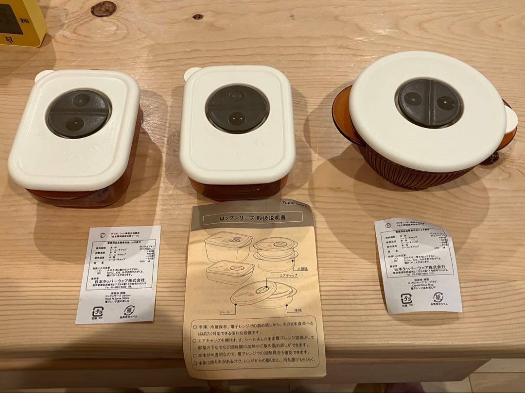 新品　ロックンサーブスープマグ　ロックンサーブ260 タッパーウェア