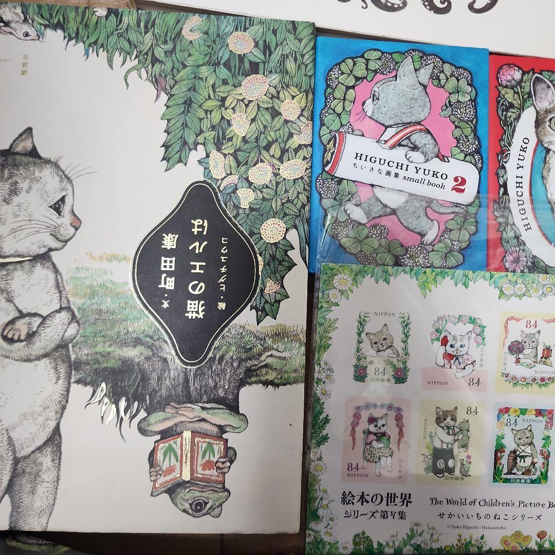 Higuchi Yuko Artworks 猫のイラスト集