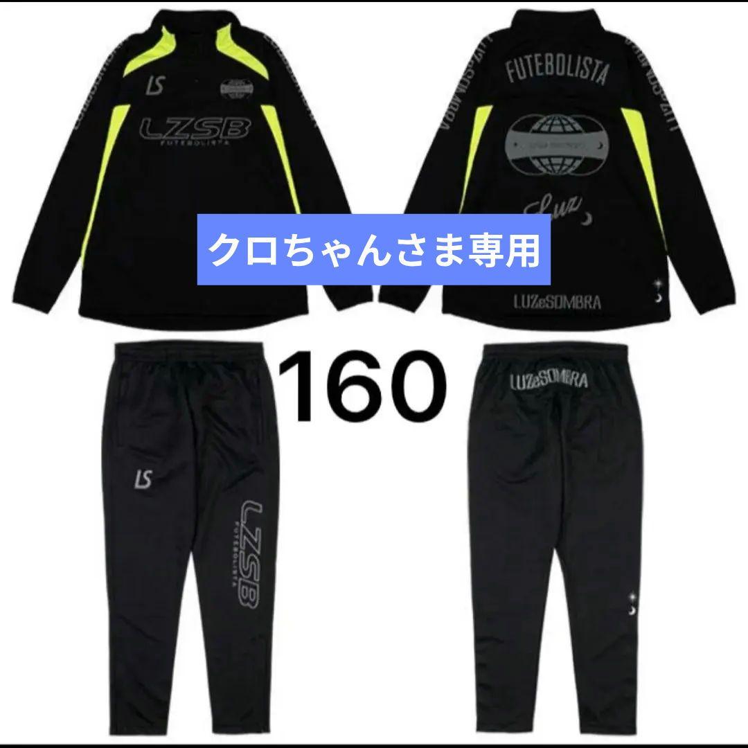 160 ルースイソンブラ　Jr HALF ZIP JERSEY SET