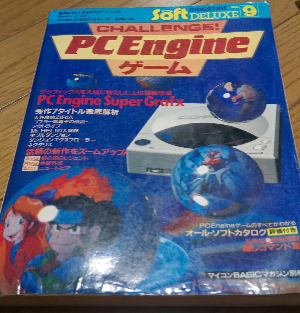 CHALLENGE！ PCエンジン PC Engine ゲーム