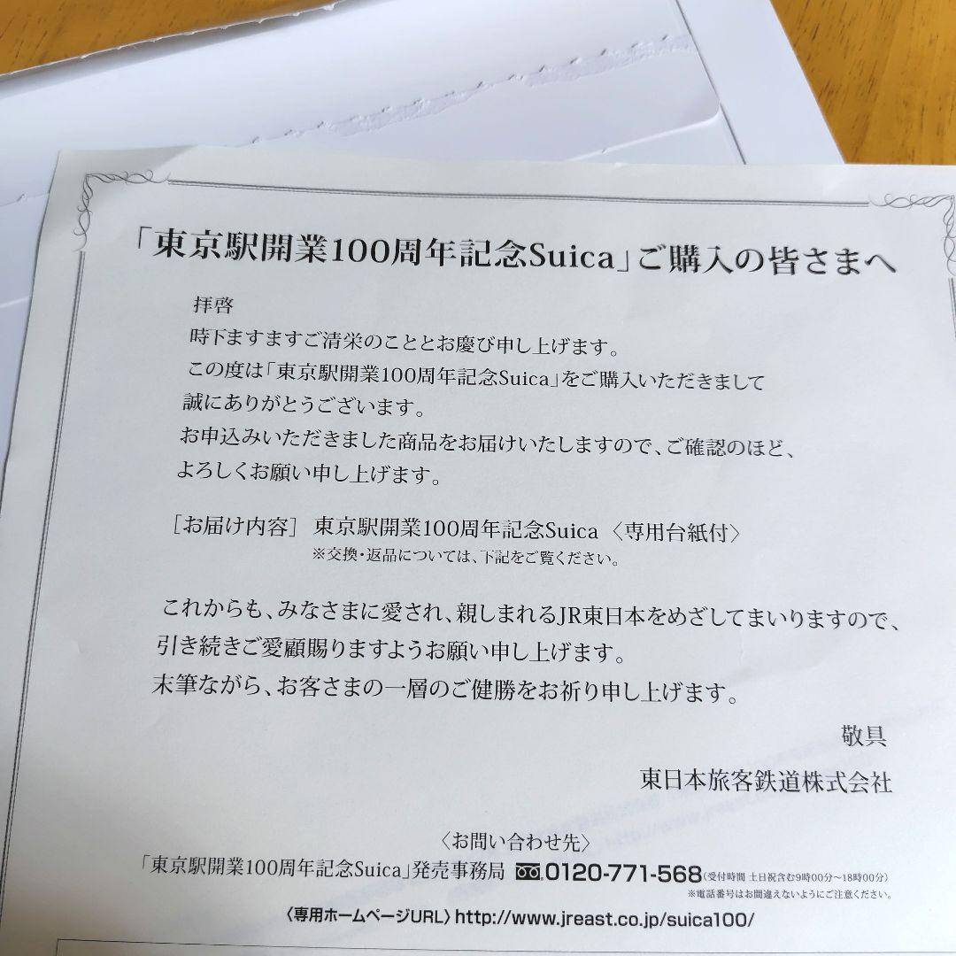 東京駅開業100周年記念Suica　3枚セット　完全未開封品　専用台紙付