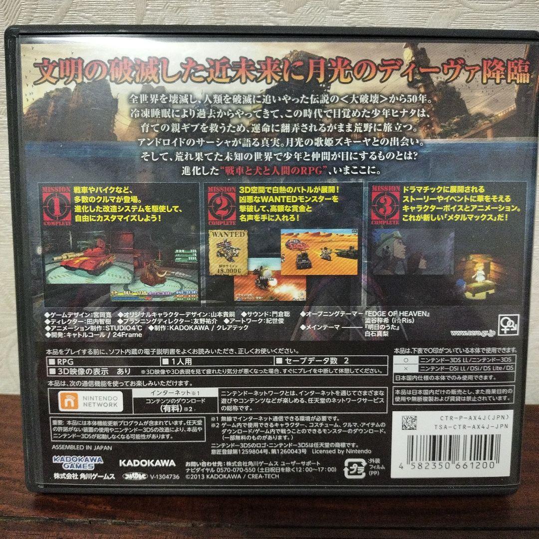 「メタルマックス4 月光のディーヴァ」