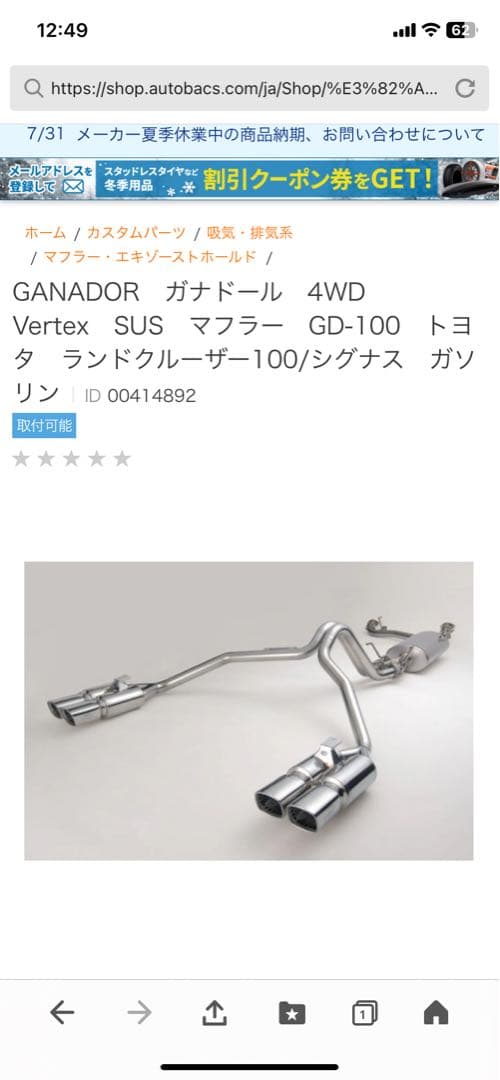 ランクル100 ガソリン用マフラー