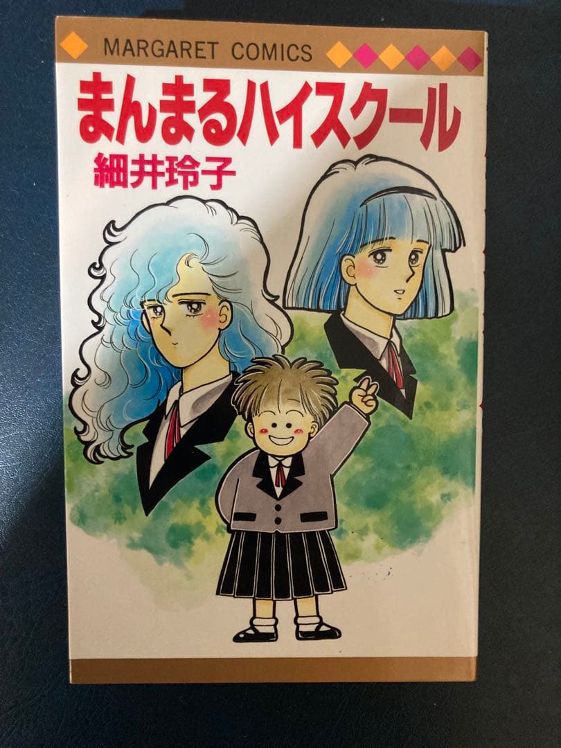 まんまる　ハイスクール