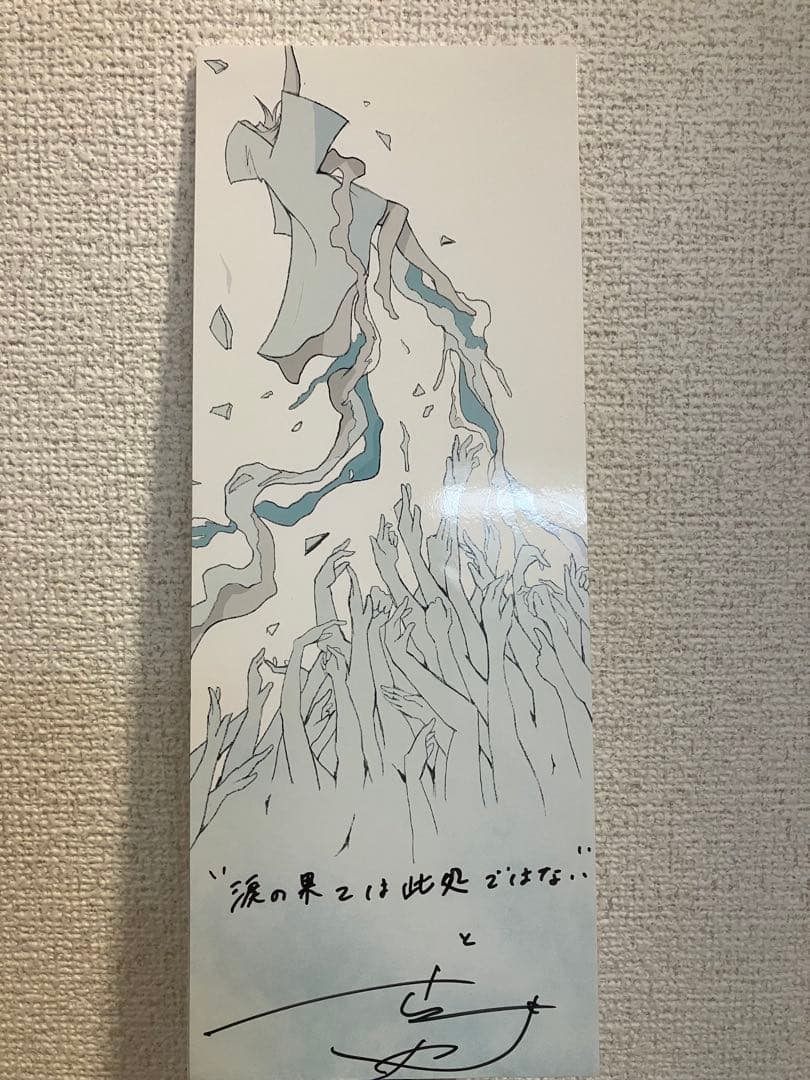 酸欠少女　さユり　直筆サイン入り